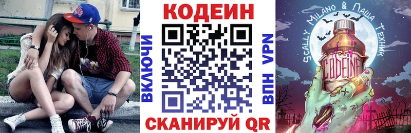 Кодеиновый сироп Lean напиток Lean (лин)  Эртиль 
